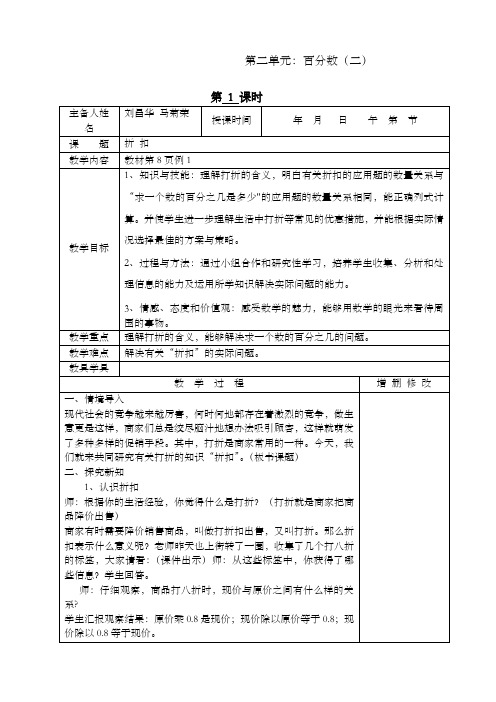 人教版小学数学六年级下册第二单元教案(精选本)