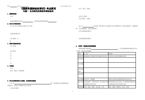 《国家和国际组织常识》考点默写