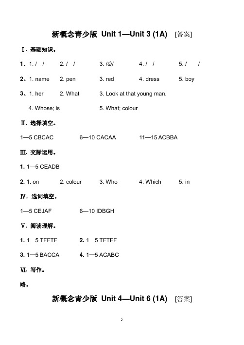 新概念青少版答案U1-15