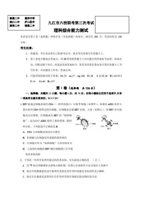 江西省九江市六校2018届高三联考第三次考试(理综) 精品推荐