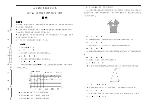 河北省衡水中学高三第一次摸底考试数学(文)试卷 Word版含解析(1)