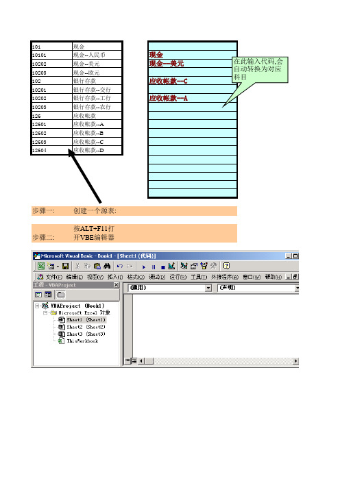 Excel精讲——第7例：会计科目代码转换