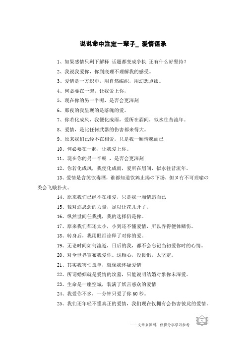 说说命中注定一辈子_爱情语录