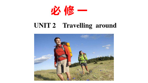 Unit 2 Travelling Around-2023高考英语一轮总复习单元知识梳理与测试