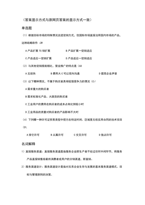 答案显示方式与原网页答案的显示方式一致