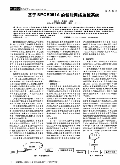 基于SPCE061A的智能网络监控系统