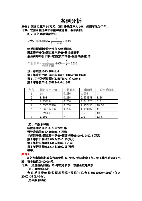 水利工程经济案例分析