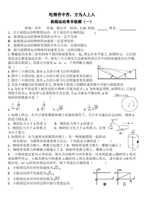 曲线运动章末检测(一)