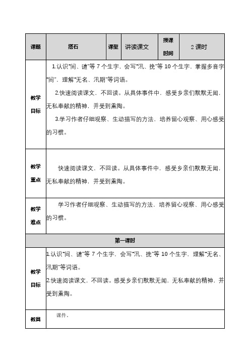 部编版(统编版)五年级语文上册5搭石教案及一课一练含答案