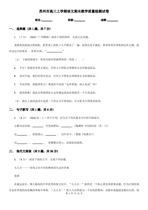 苏州市高三上学期语文期末教学质量检测试卷