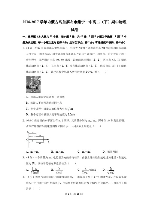 2016-2017学年内蒙古乌兰察布市集宁一中高二(下)期中物理试卷(解析版)