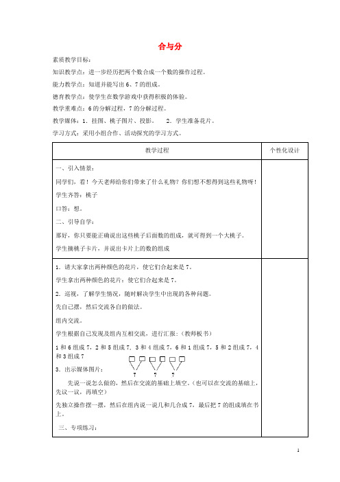 一年级数学上册 合与分 2教案 冀教版