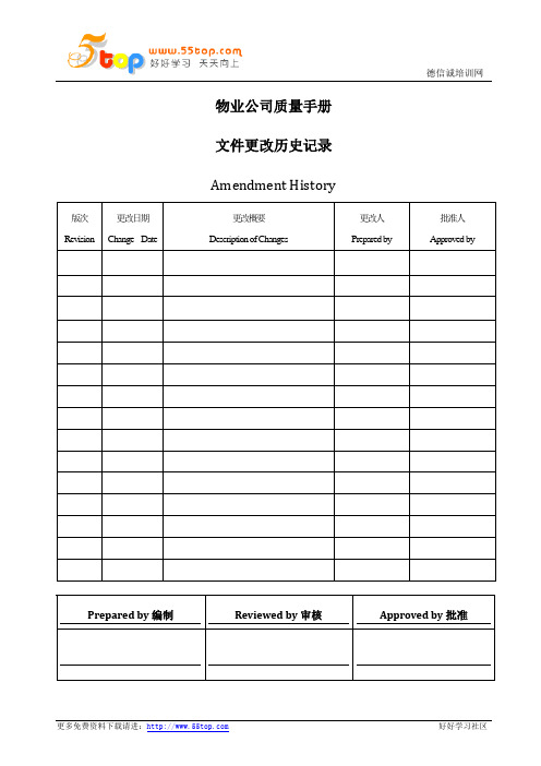 物业公司质量手册