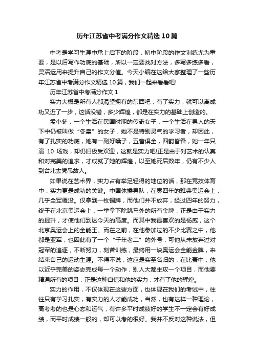 历年江苏省中考满分作文精选10篇