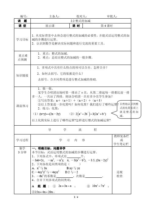 《整式的加减》第四课时教学案-PDF