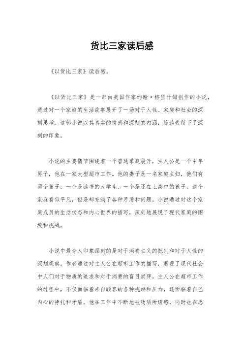 货比三家读后感