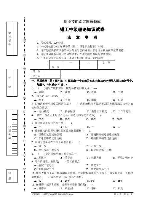 钳工中级理论知识试卷