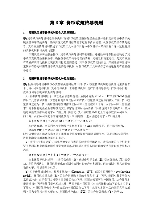 中央银行学习题答案uint 8