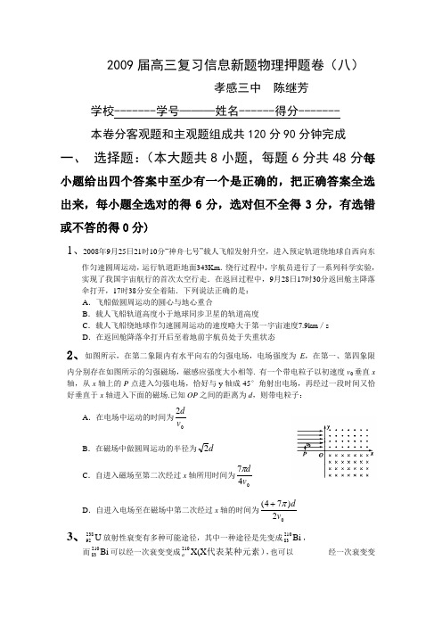 高中物理高三模拟高三复习信息新题物理押题卷