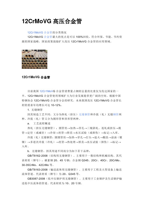 12CrMoVG高压合金管