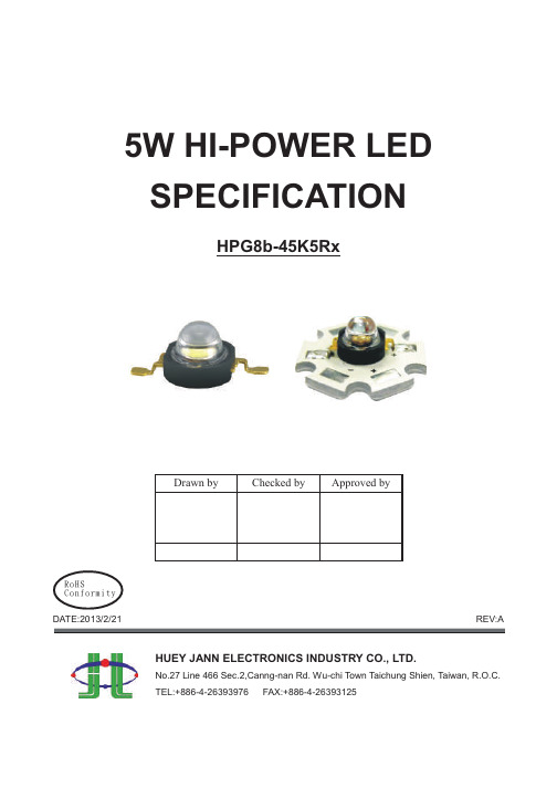 海洋光源5W LED产品说明书