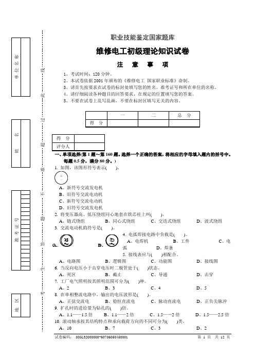 维修电工初级理论知识试卷2