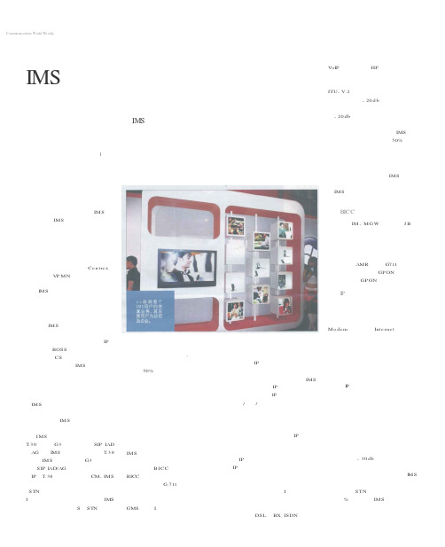 IMS传真业务四领域制定优化方案 全面提升成功率