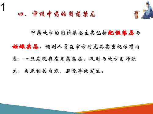 中药饮片调剂技术—审核处方的内容