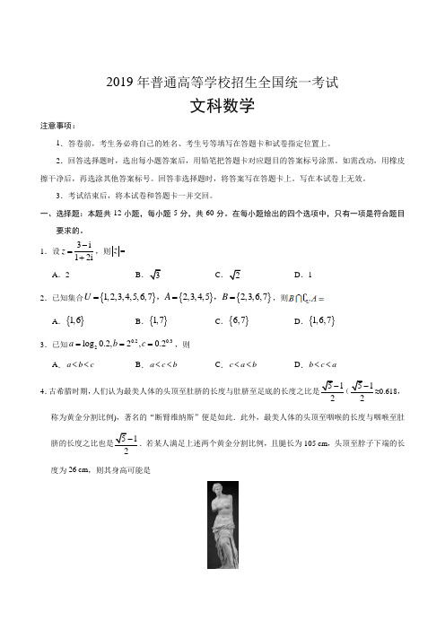 (完整版)2019年全国I卷文科数学高考真题