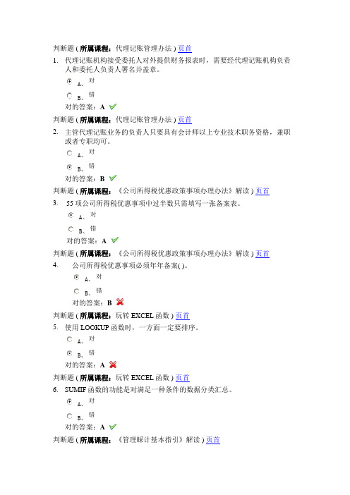 2023年新版会计继续教育考试题