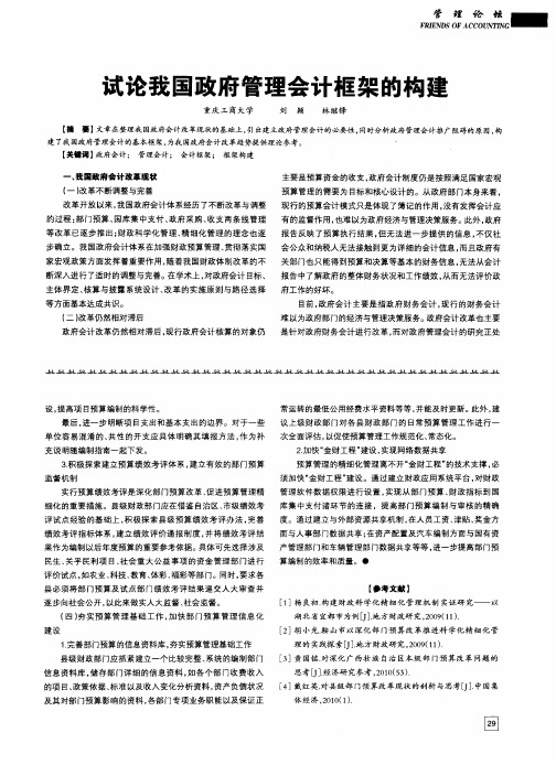 试论我国政府管理会计框架的构建