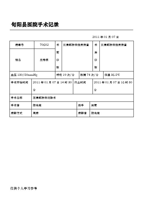 脂肪瘤手术记录