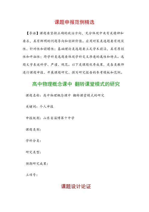 课题申报范本:高中物理概念课中 翻转课堂模式的研究