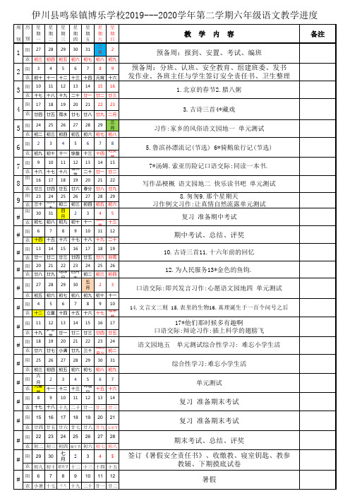 新2020年行事周历教学进度表