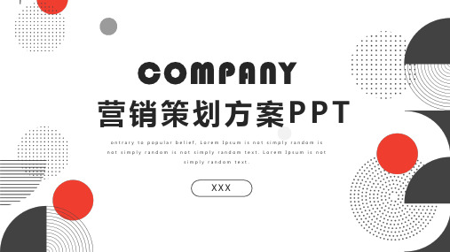 公司营销策划方案PPT