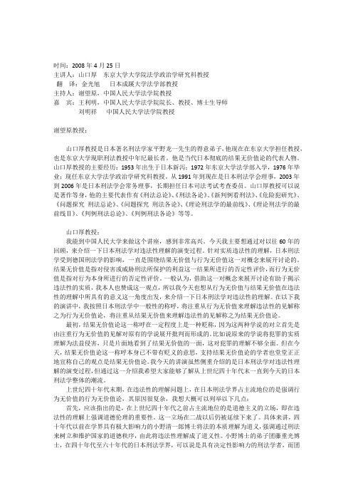 行为无价值与结果无价值——山口厚