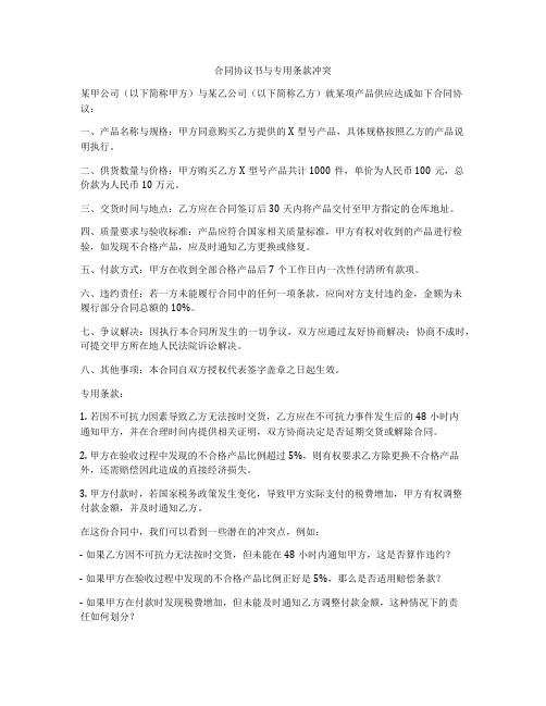 合同协议书与专用条款冲突