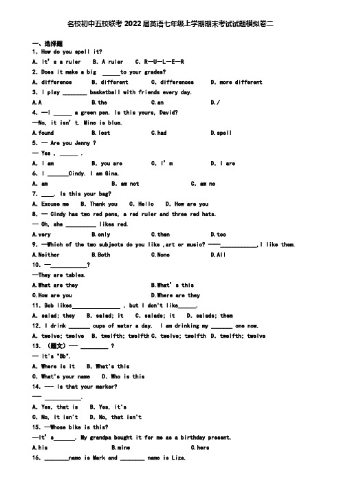 名校初中五校联考2022届英语七年级上学期期末考试试题模拟卷二