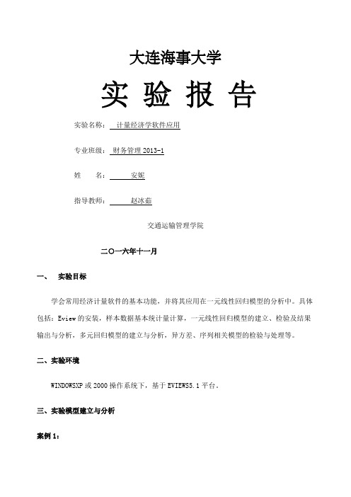 计量经济学eviews实验报告