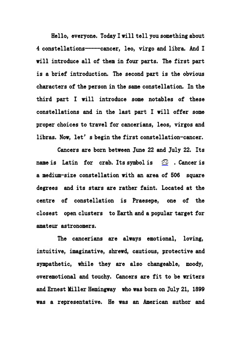 关于星座的英语演讲稿 全英