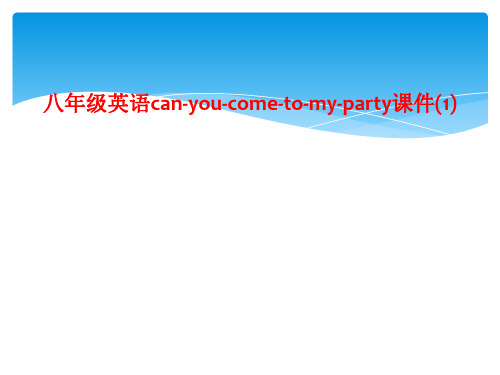 八年级英语can-you-come-to-my-party课件(1)