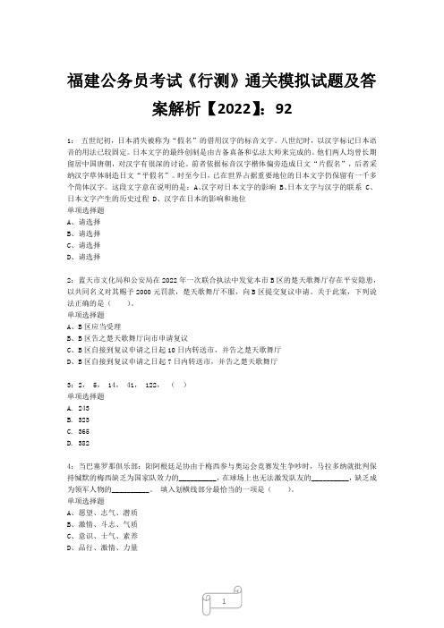 福建公务员考试《行测》真题模拟试题及答案解析【2022】927