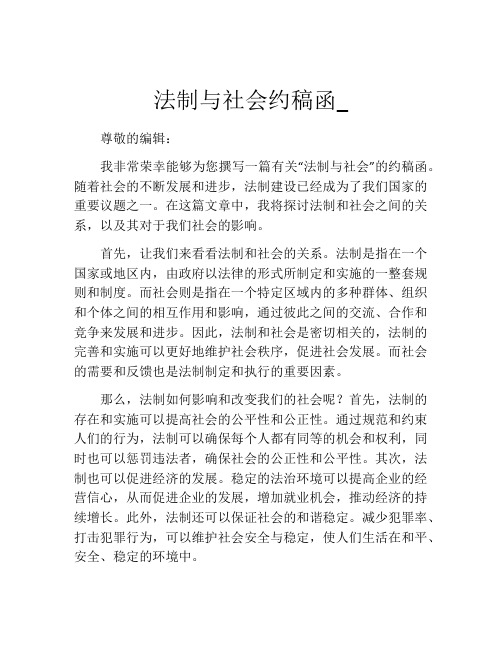 法制与社会约稿函_