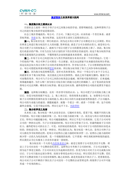 集团管控权责界面大批判