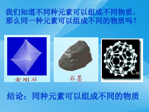 金刚石、石墨和C60PPT课件55 人教版优质课件