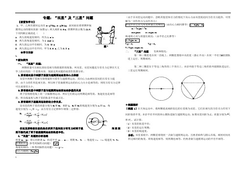 高考物理专题-双星问题