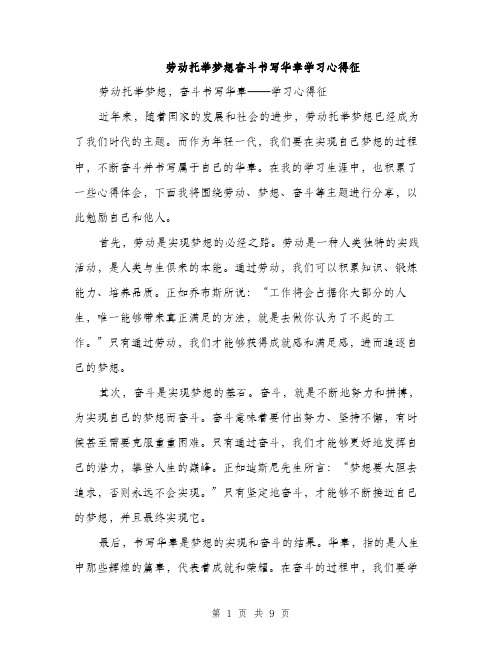 劳动托举梦想奋斗书写华章学习心得征（4篇）