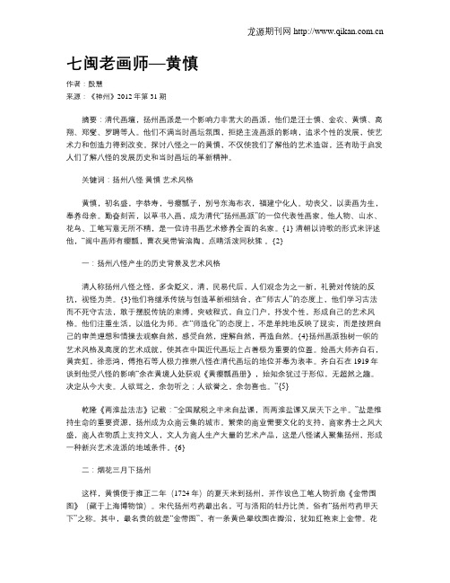 七闽老画师—黄慎