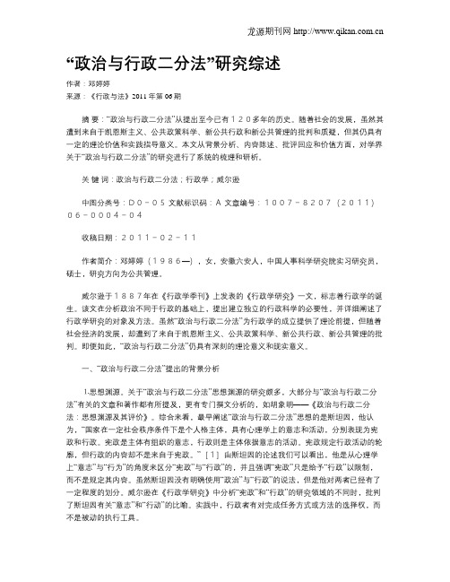 “政治与行政二分法”研究综述