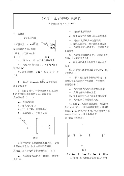 高三《光学、原子物理》测试题.doc